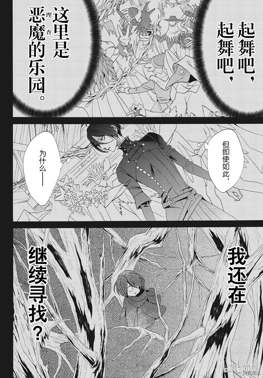 蔷薇王的葬队[拷贝漫画]韩漫全集-第59话无删减无遮挡章节图片 