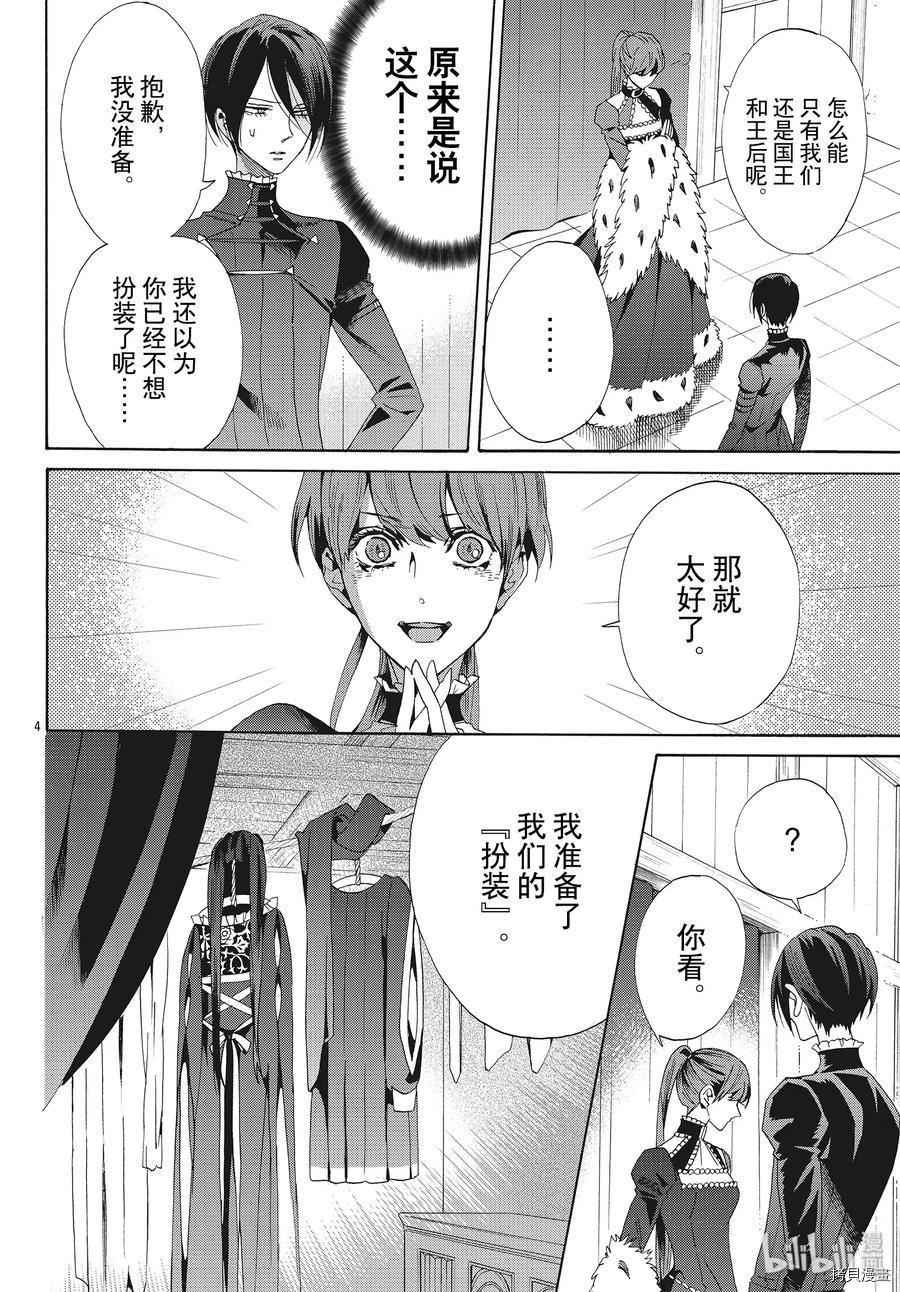 蔷薇王的葬队[拷贝漫画]韩漫全集-第59话无删减无遮挡章节图片 