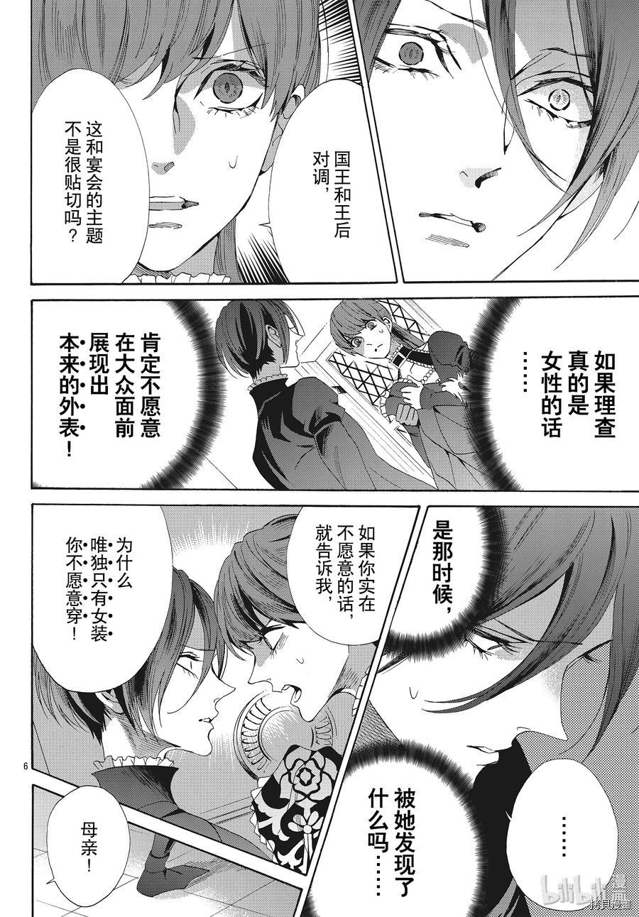 蔷薇王的葬队[拷贝漫画]韩漫全集-第59话无删减无遮挡章节图片 