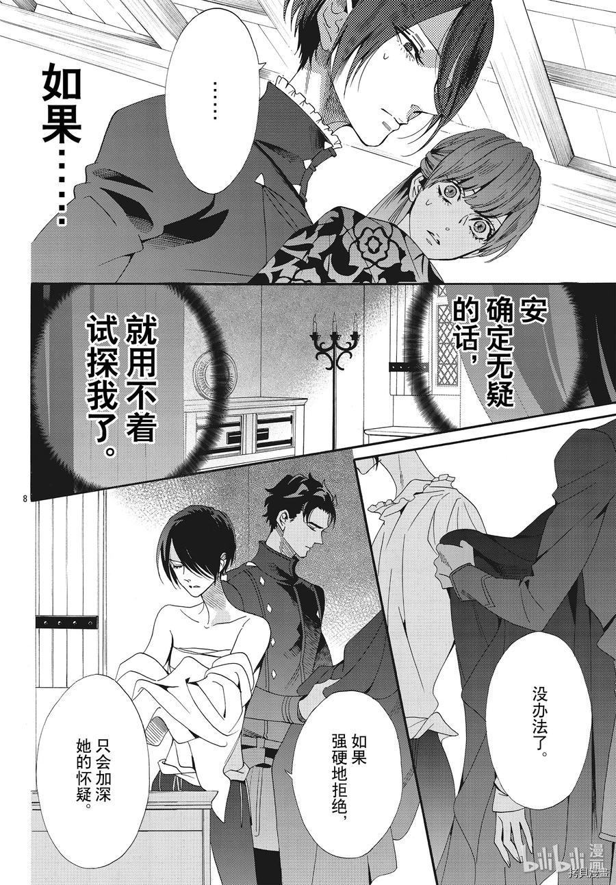 蔷薇王的葬队[拷贝漫画]韩漫全集-第59话无删减无遮挡章节图片 