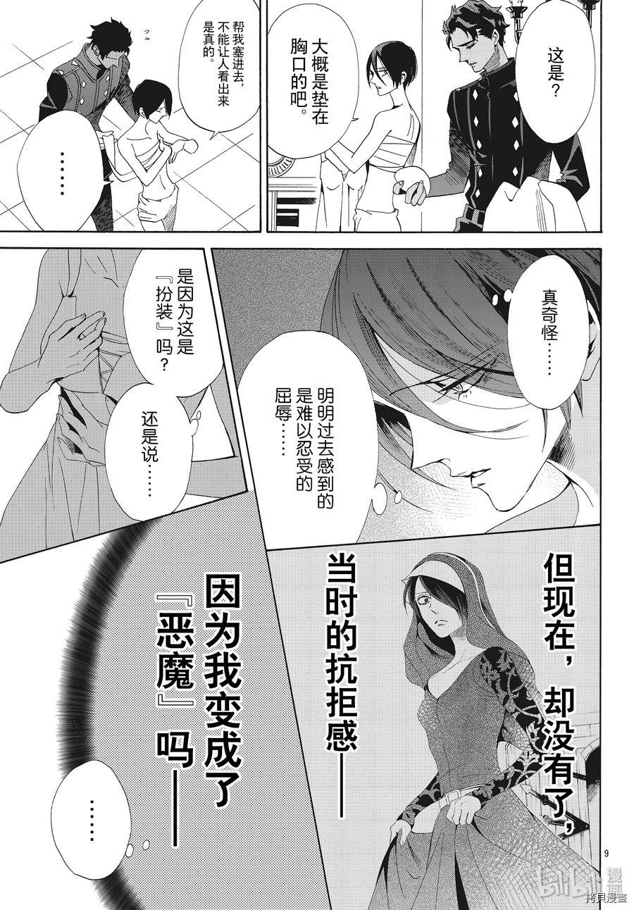 蔷薇王的葬队[拷贝漫画]韩漫全集-第59话无删减无遮挡章节图片 