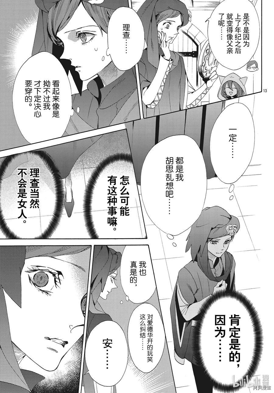 蔷薇王的葬队[拷贝漫画]韩漫全集-第59话无删减无遮挡章节图片 