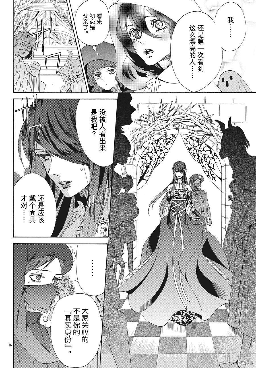 蔷薇王的葬队[拷贝漫画]韩漫全集-第59话无删减无遮挡章节图片 