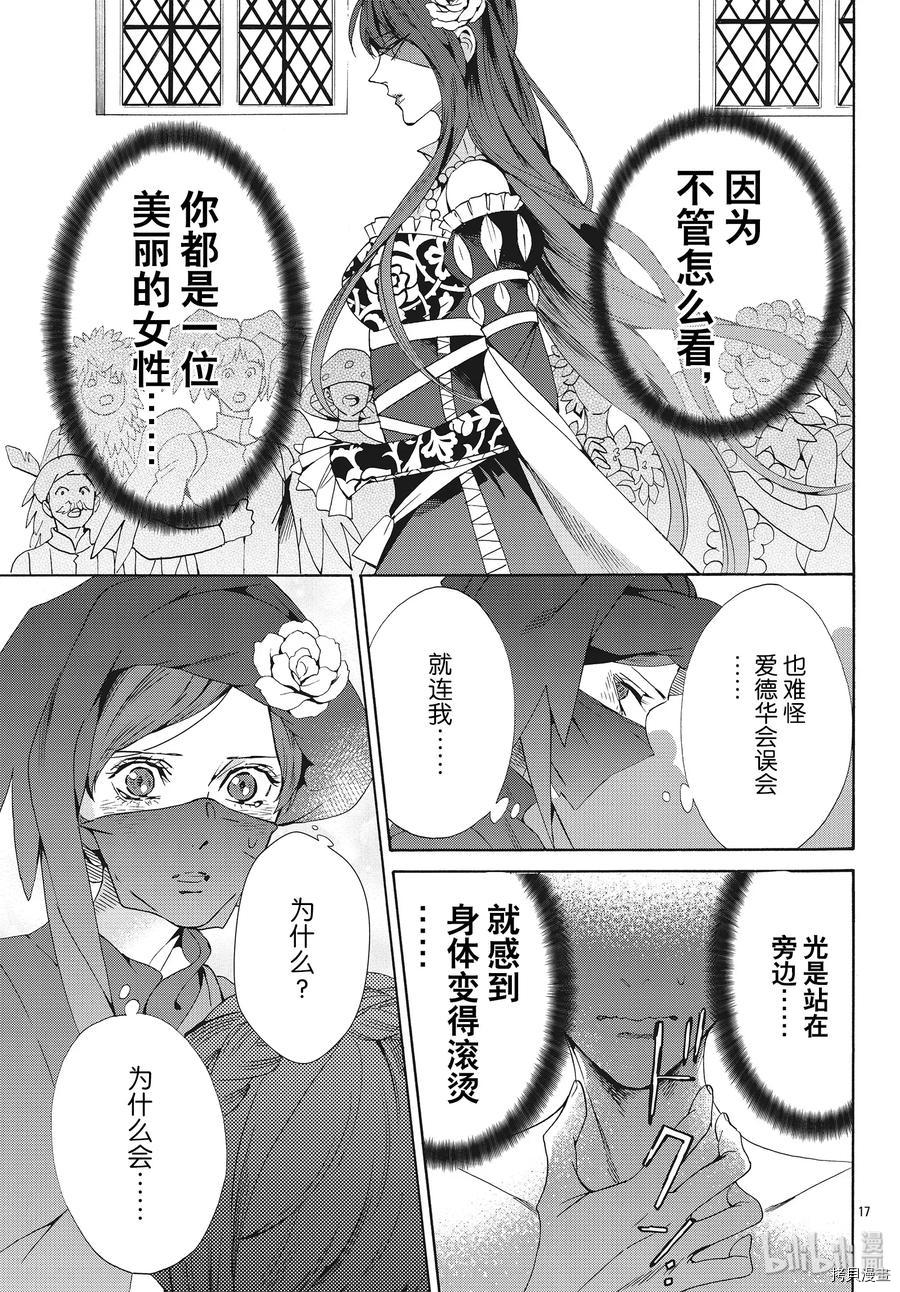 蔷薇王的葬队[拷贝漫画]韩漫全集-第59话无删减无遮挡章节图片 