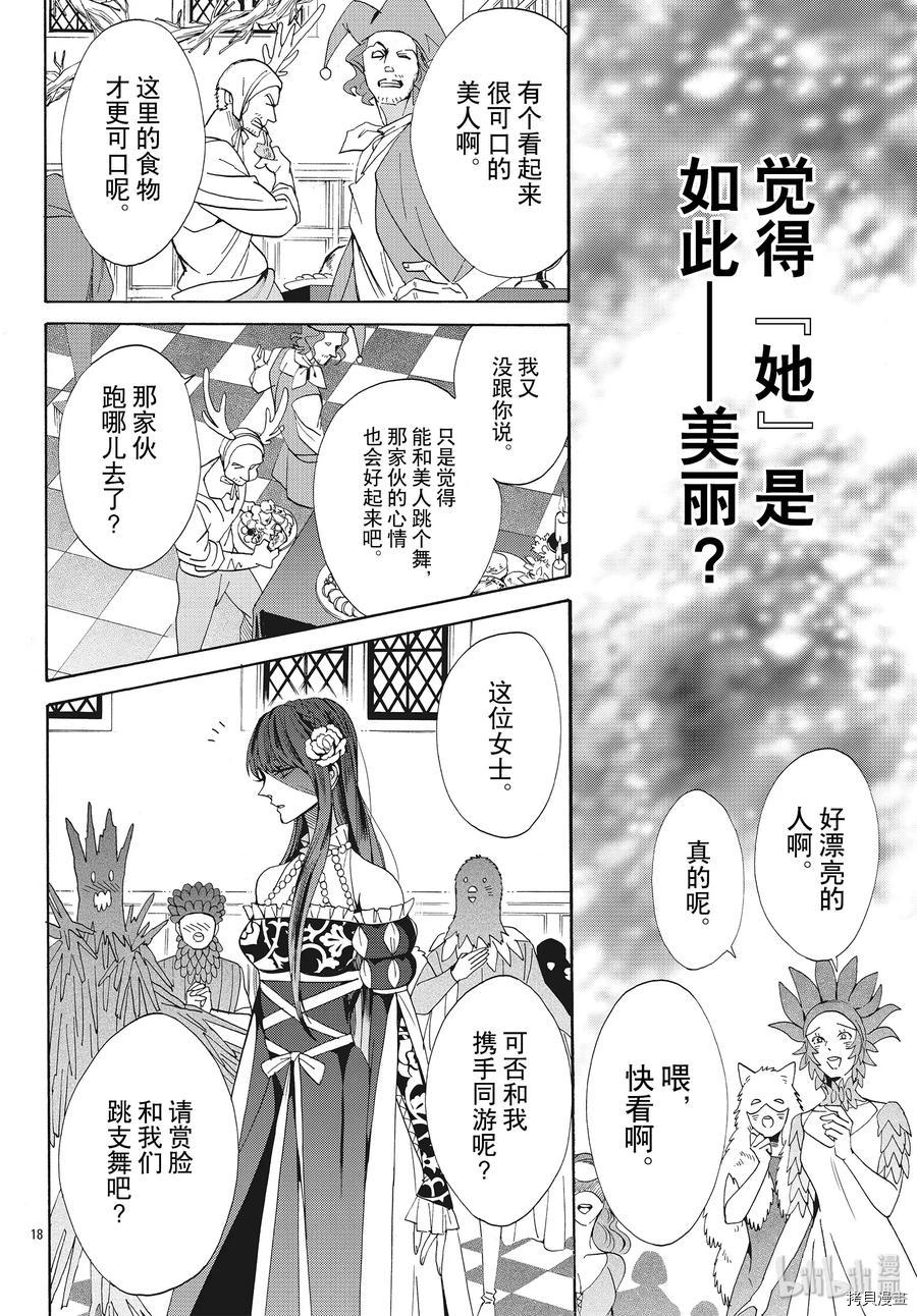 蔷薇王的葬队[拷贝漫画]韩漫全集-第59话无删减无遮挡章节图片 