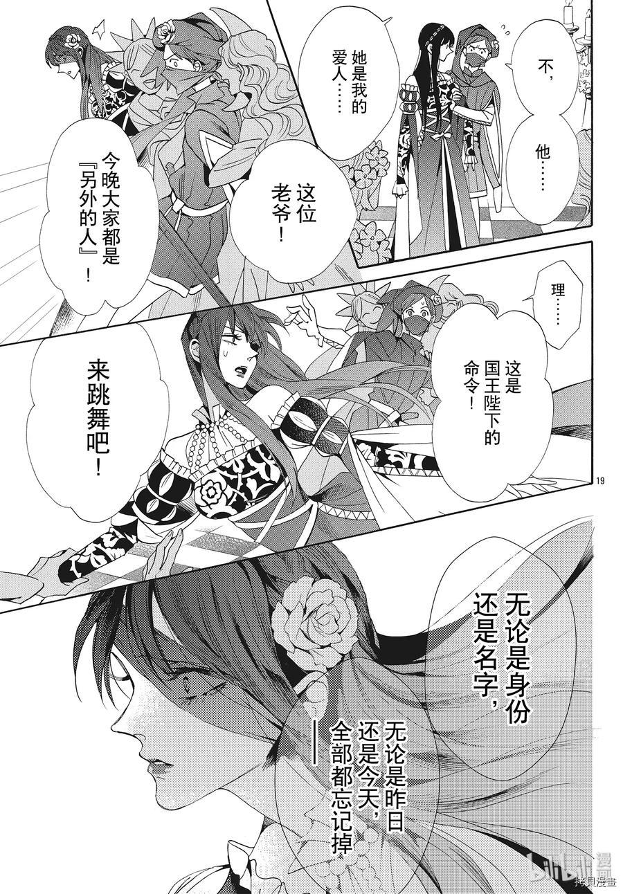 蔷薇王的葬队[拷贝漫画]韩漫全集-第59话无删减无遮挡章节图片 