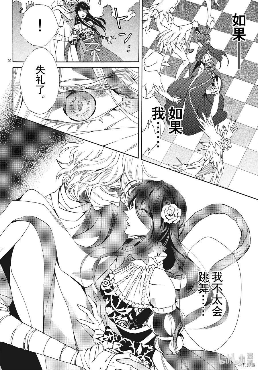 蔷薇王的葬队[拷贝漫画]韩漫全集-第59话无删减无遮挡章节图片 