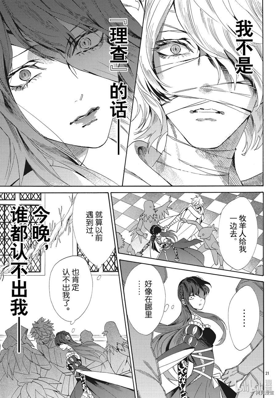 蔷薇王的葬队[拷贝漫画]韩漫全集-第59话无删减无遮挡章节图片 