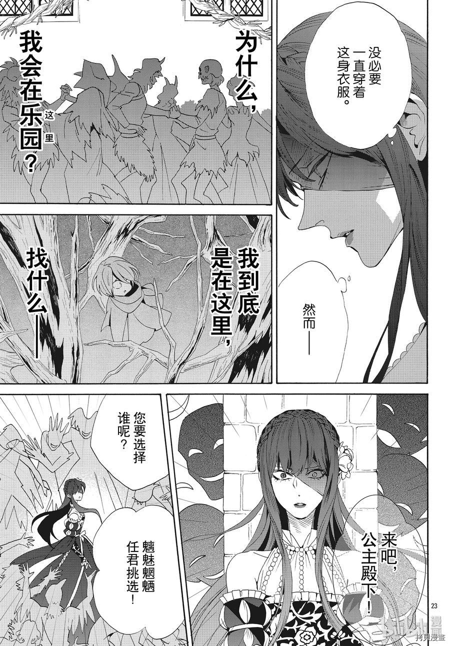 蔷薇王的葬队[拷贝漫画]韩漫全集-第59话无删减无遮挡章节图片 