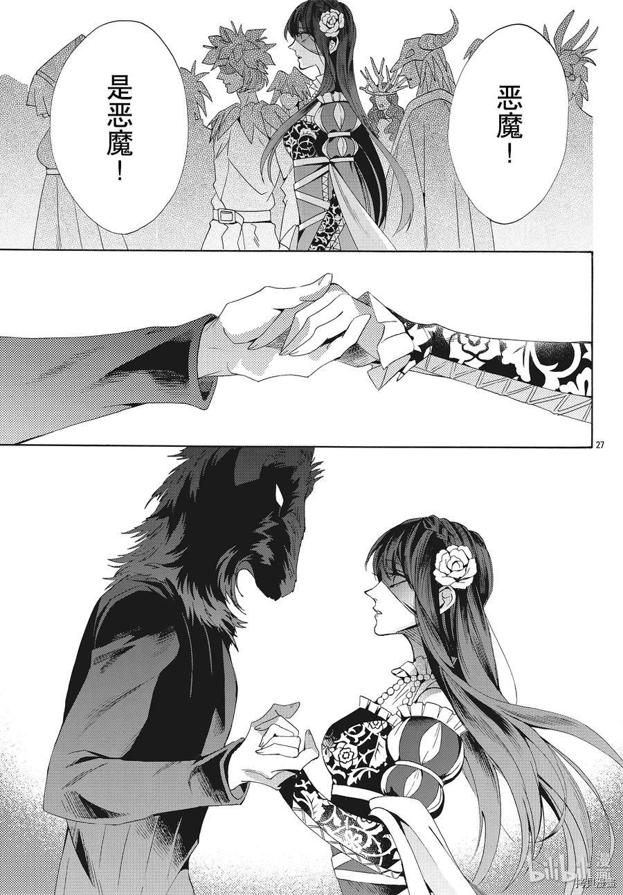 蔷薇王的葬队[拷贝漫画]韩漫全集-第59话无删减无遮挡章节图片 