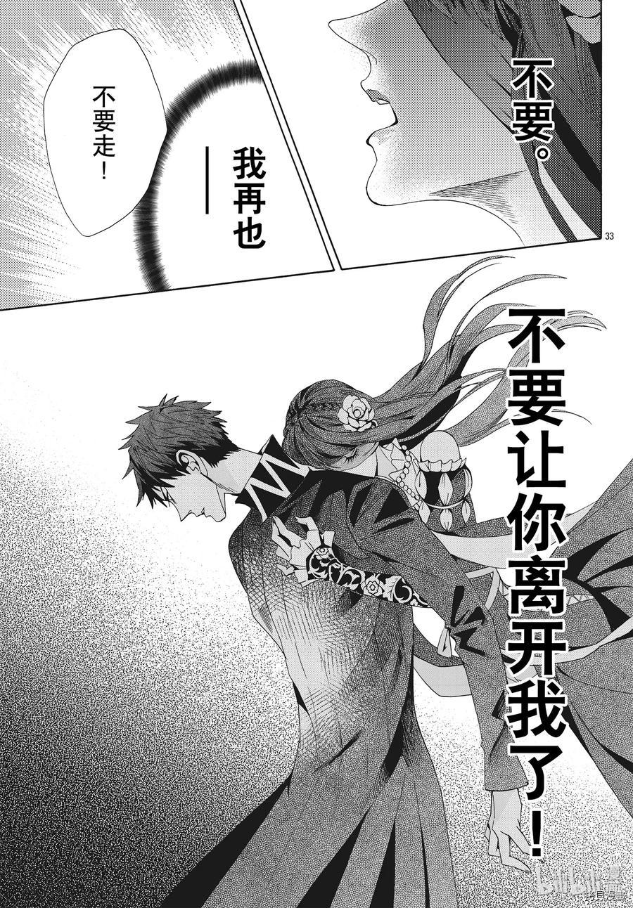 蔷薇王的葬队[拷贝漫画]韩漫全集-第59话无删减无遮挡章节图片 