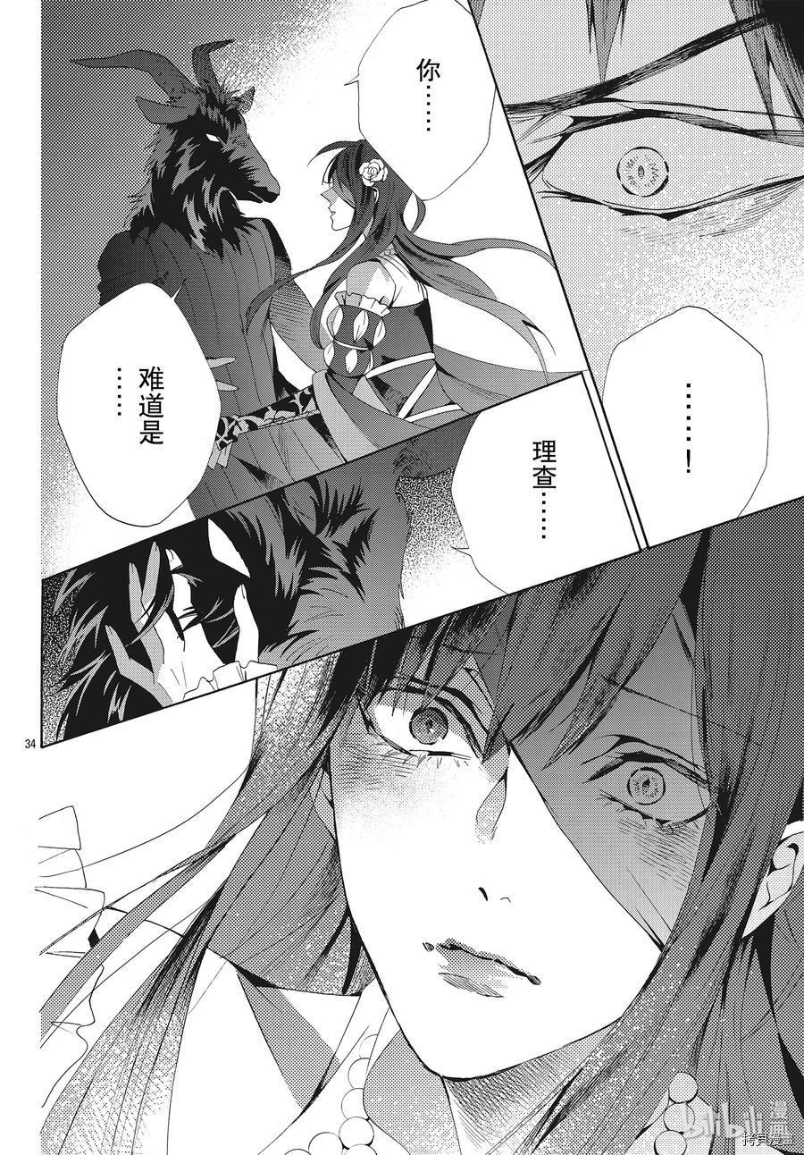 蔷薇王的葬队[拷贝漫画]韩漫全集-第59话无删减无遮挡章节图片 