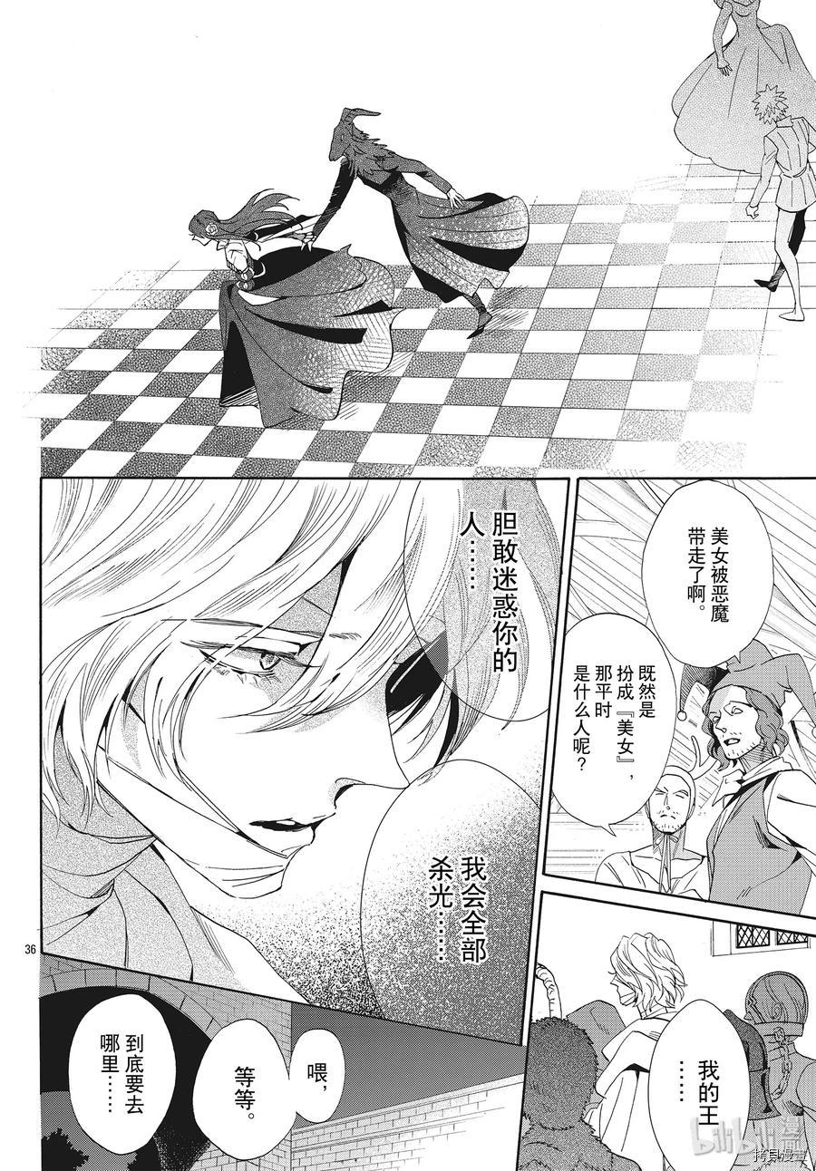 蔷薇王的葬队[拷贝漫画]韩漫全集-第59话无删减无遮挡章节图片 