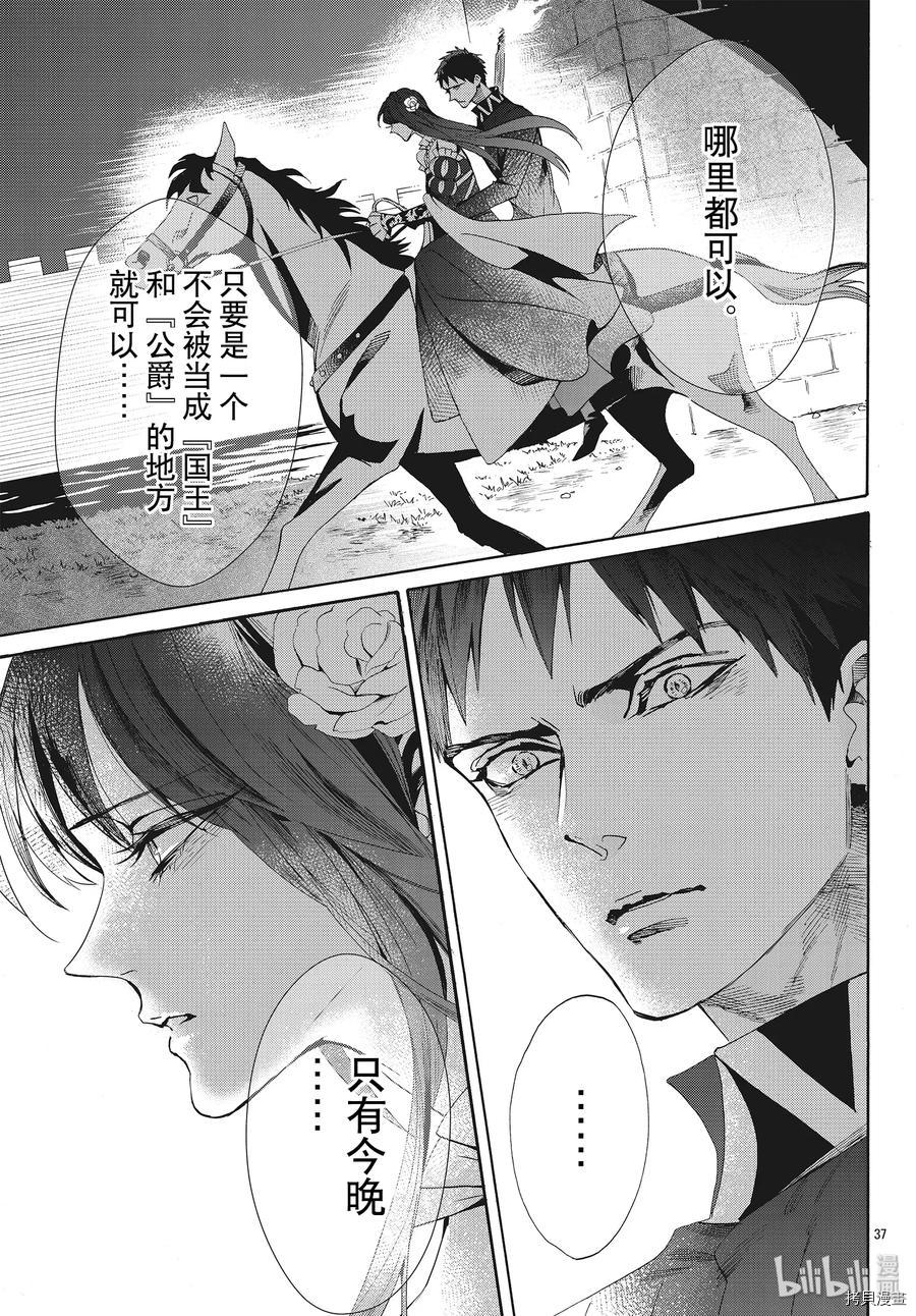 蔷薇王的葬队[拷贝漫画]韩漫全集-第59话无删减无遮挡章节图片 