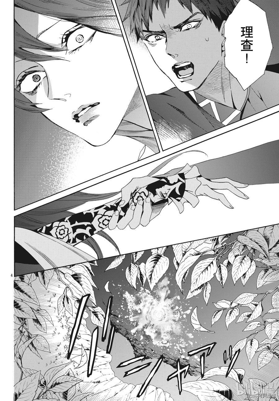 蔷薇王的葬队[拷贝漫画]韩漫全集-第60话无删减无遮挡章节图片 