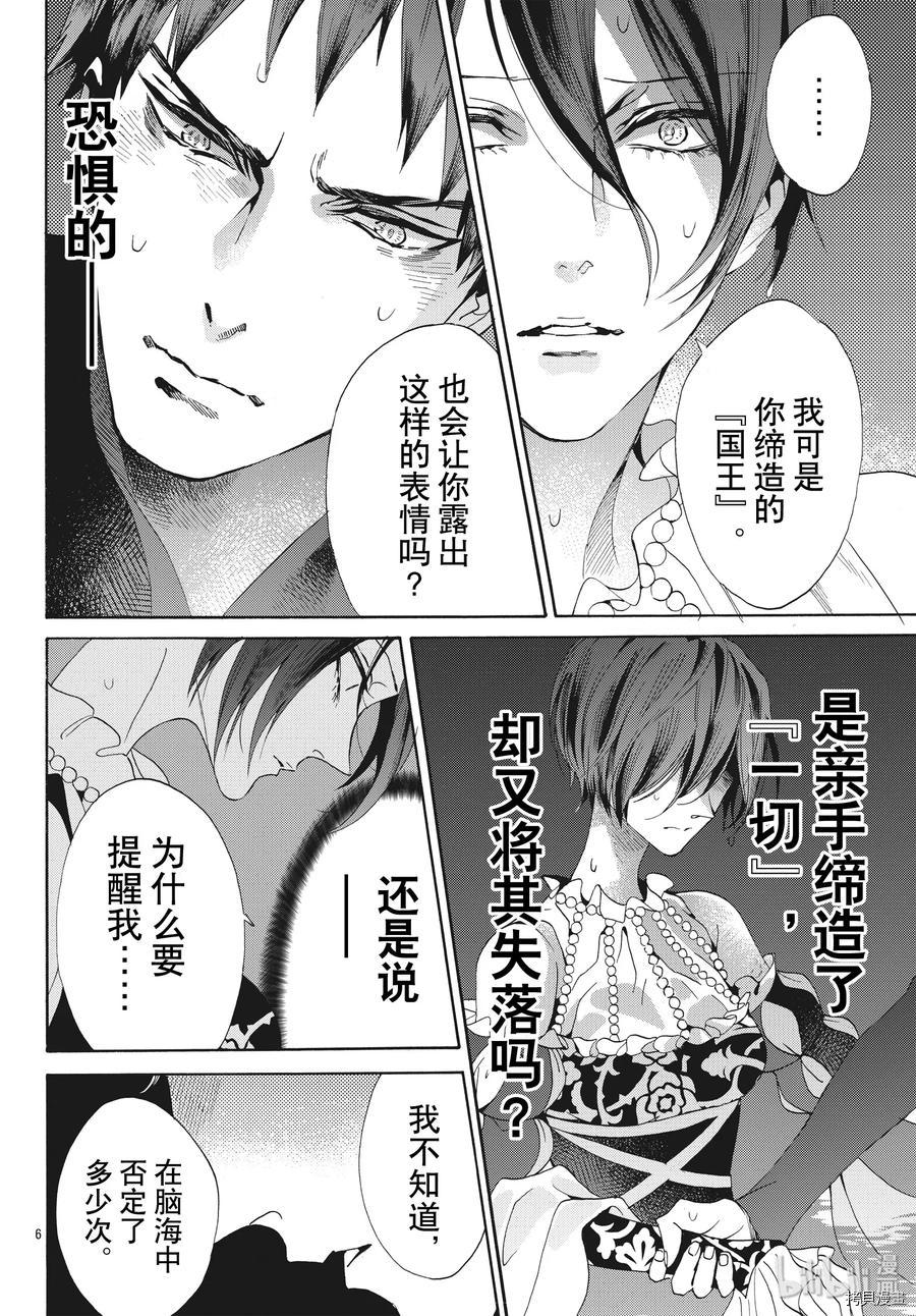 蔷薇王的葬队[拷贝漫画]韩漫全集-第60话无删减无遮挡章节图片 