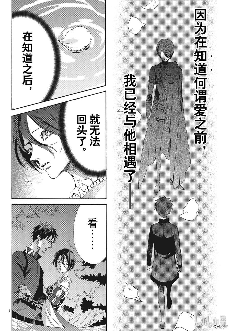 蔷薇王的葬队[拷贝漫画]韩漫全集-第60话无删减无遮挡章节图片 