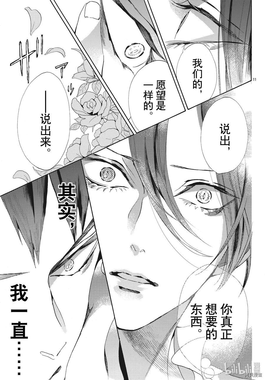 蔷薇王的葬队[拷贝漫画]韩漫全集-第60话无删减无遮挡章节图片 