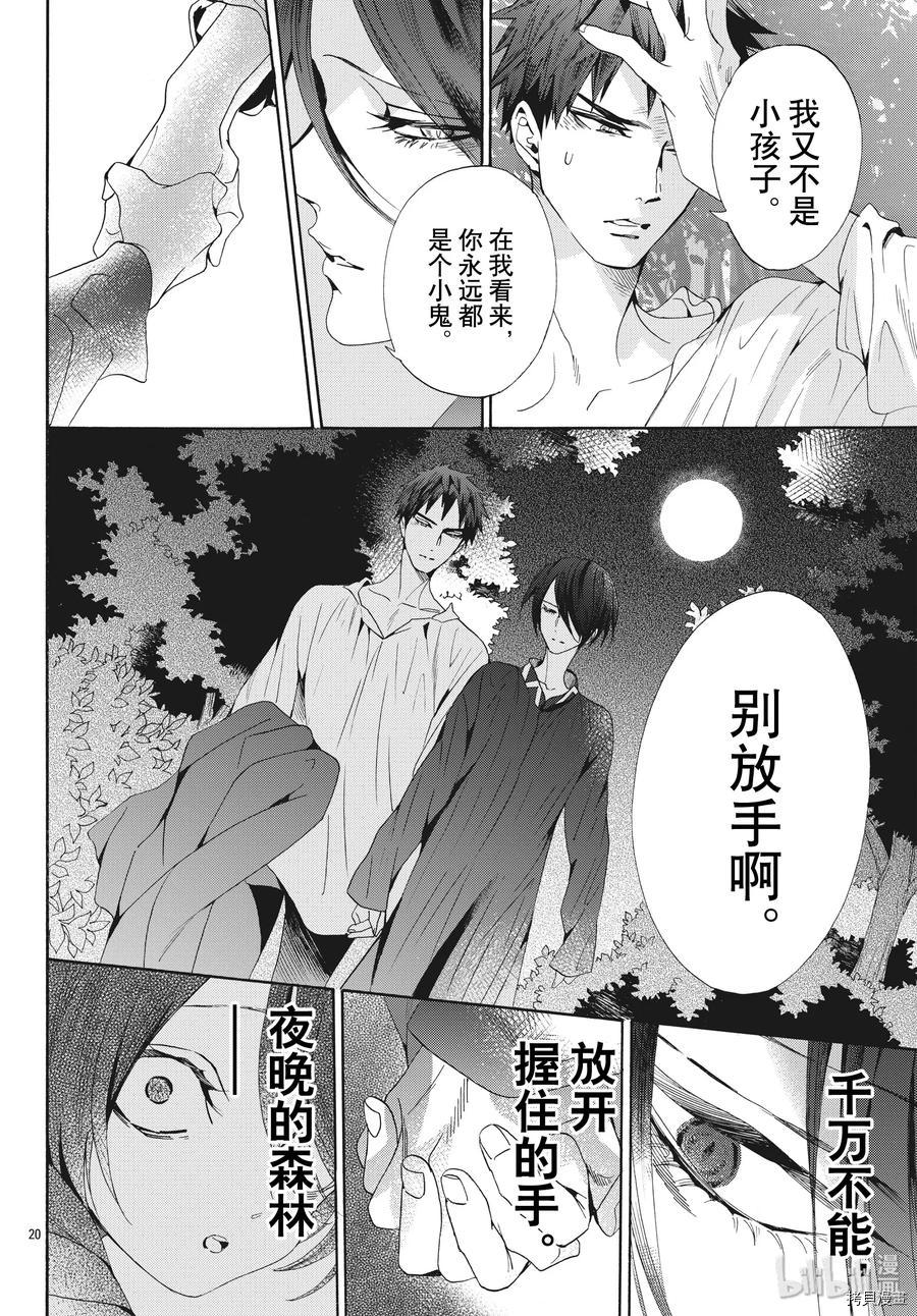 蔷薇王的葬队[拷贝漫画]韩漫全集-第60话无删减无遮挡章节图片 
