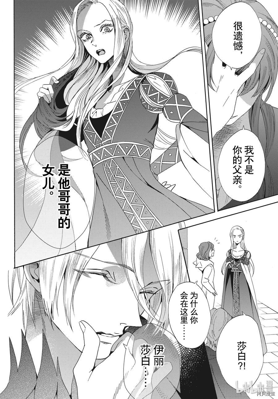 蔷薇王的葬队[拷贝漫画]韩漫全集-第60话无删减无遮挡章节图片 