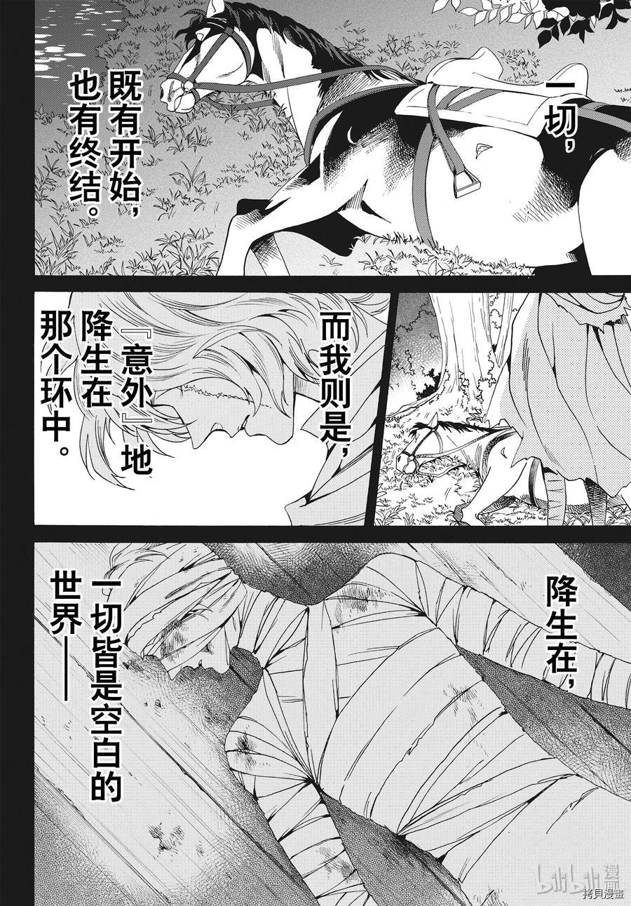 蔷薇王的葬队[拷贝漫画]韩漫全集-第61话无删减无遮挡章节图片 