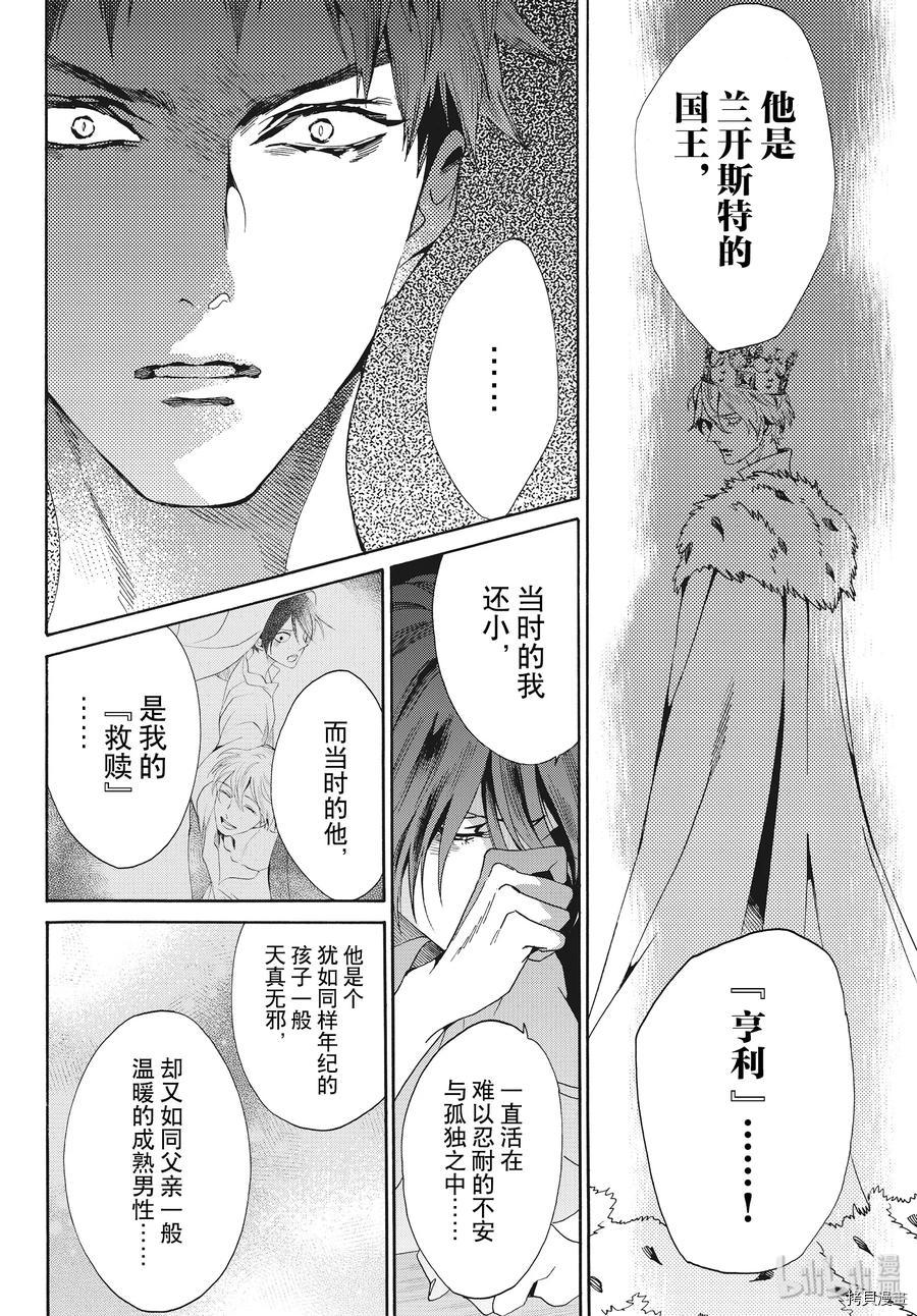 蔷薇王的葬队[拷贝漫画]韩漫全集-第61话无删减无遮挡章节图片 