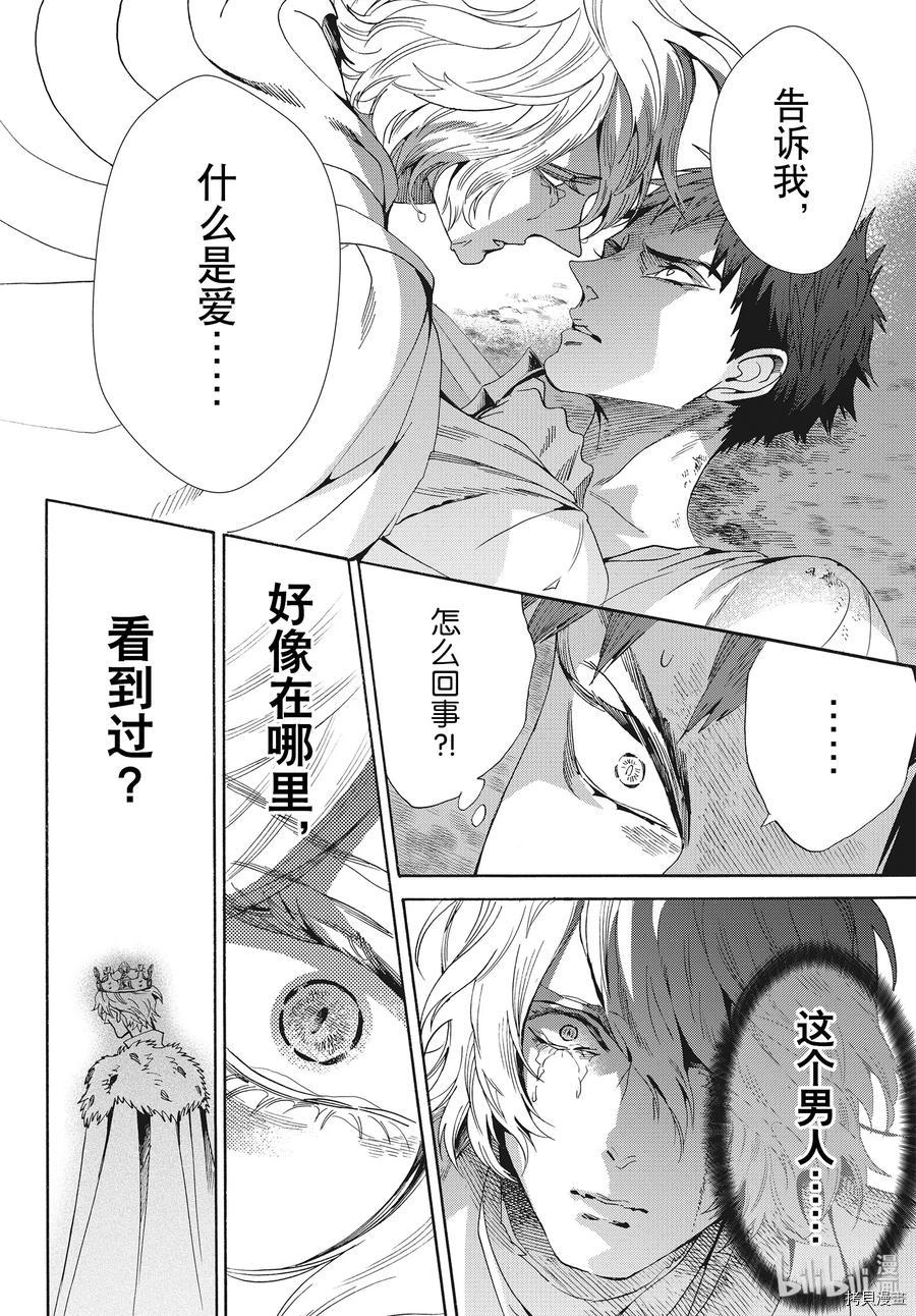 蔷薇王的葬队[拷贝漫画]韩漫全集-第61话无删减无遮挡章节图片 