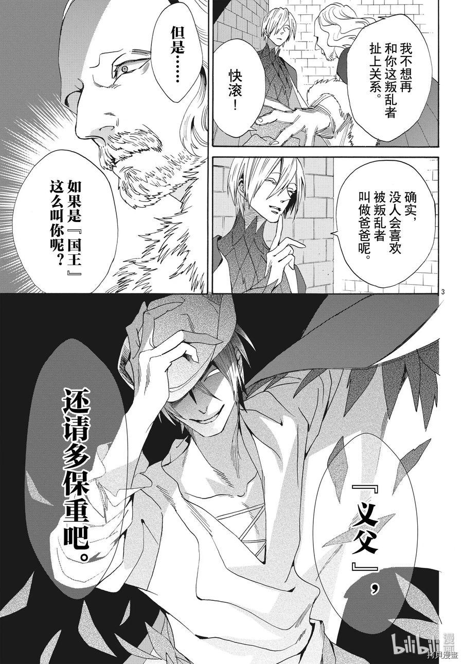 蔷薇王的葬队[拷贝漫画]韩漫全集-第62话无删减无遮挡章节图片 