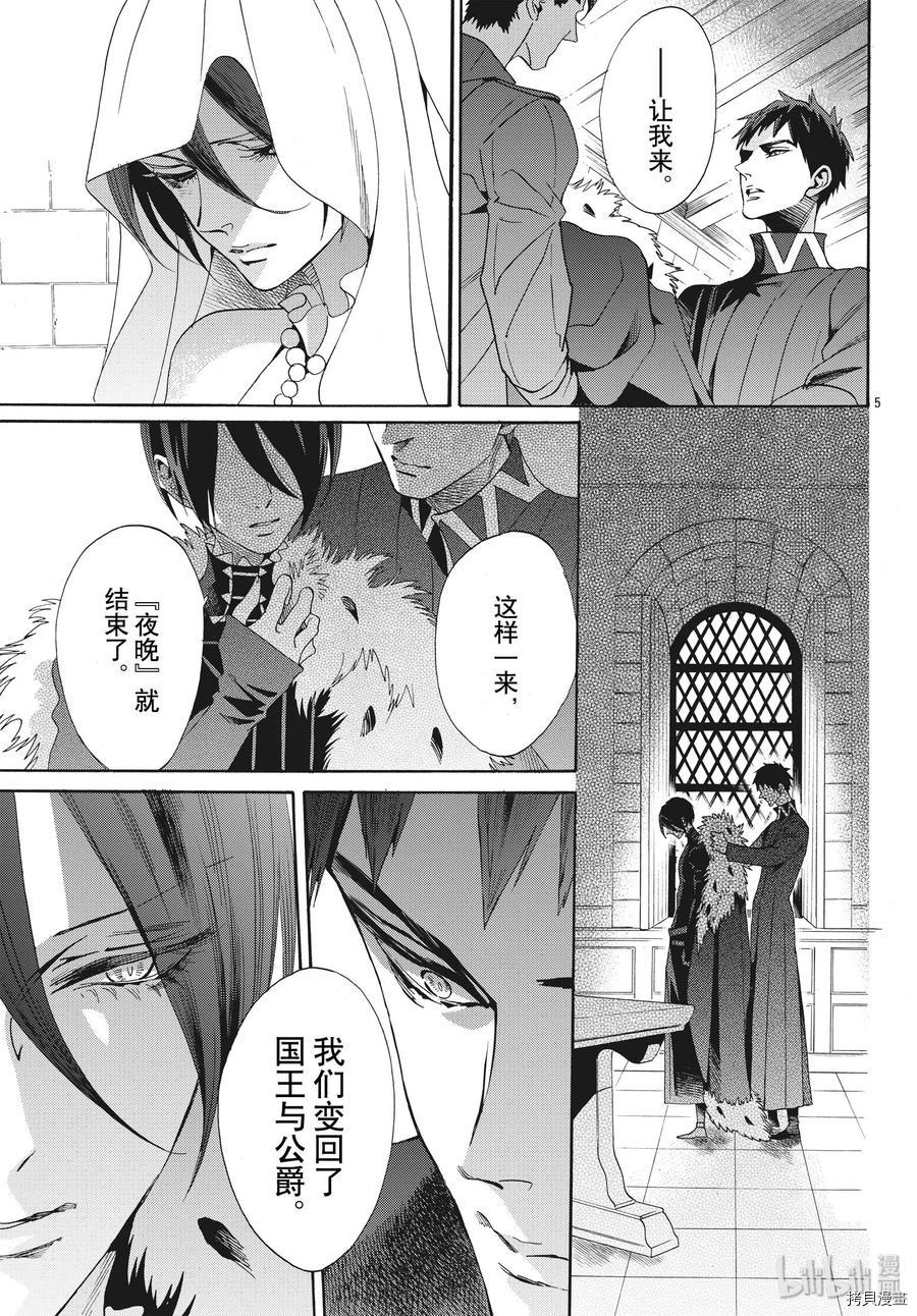 蔷薇王的葬队[拷贝漫画]韩漫全集-第62话无删减无遮挡章节图片 