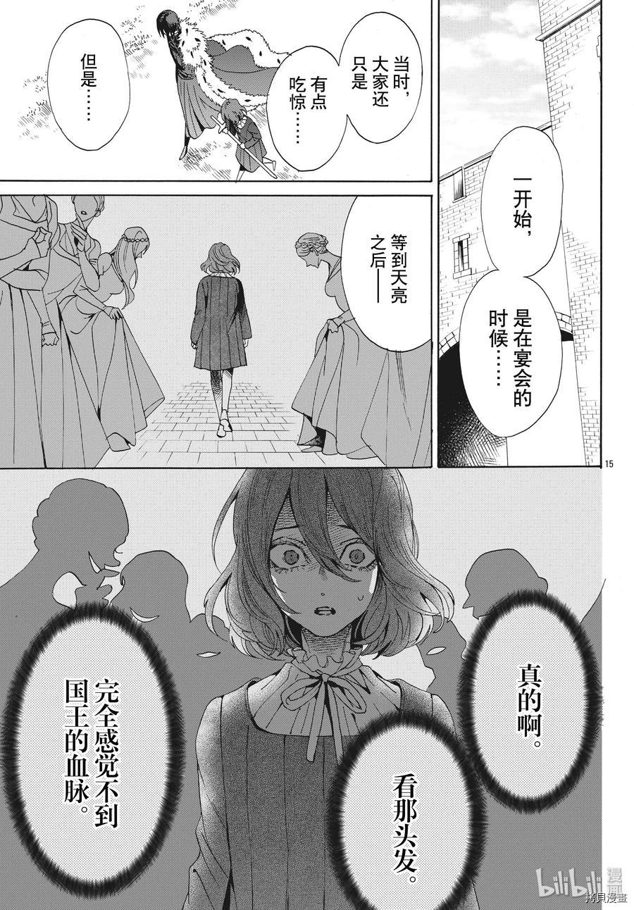 蔷薇王的葬队[拷贝漫画]韩漫全集-第62话无删减无遮挡章节图片 
