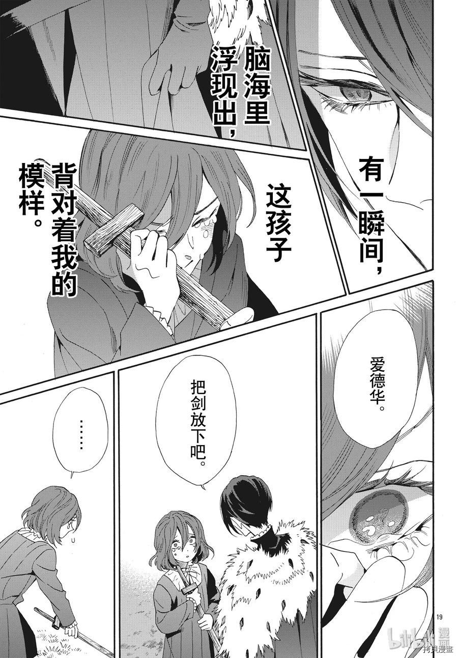 蔷薇王的葬队[拷贝漫画]韩漫全集-第62话无删减无遮挡章节图片 