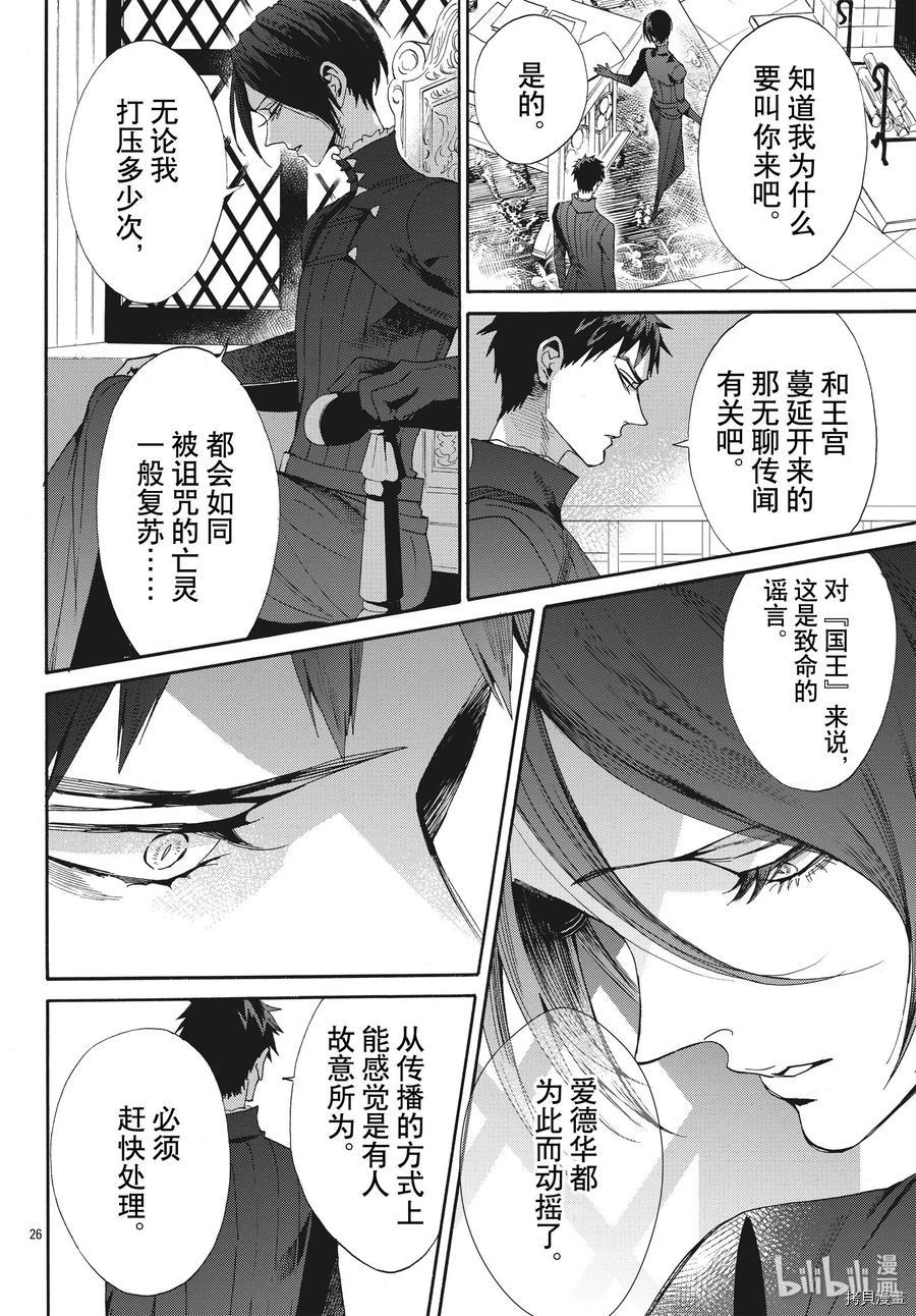 蔷薇王的葬队[拷贝漫画]韩漫全集-第62话无删减无遮挡章节图片 