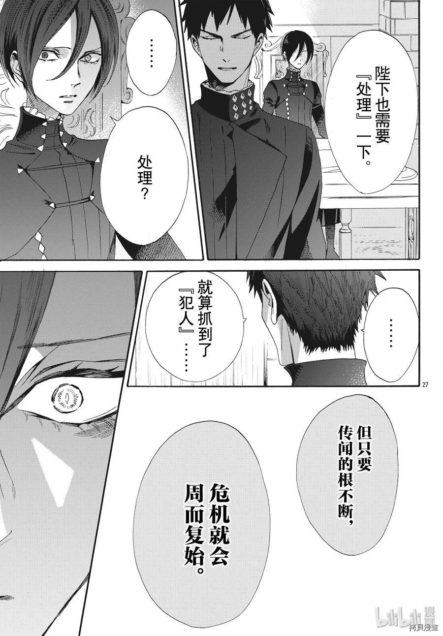 蔷薇王的葬队[拷贝漫画]韩漫全集-第62话无删减无遮挡章节图片 