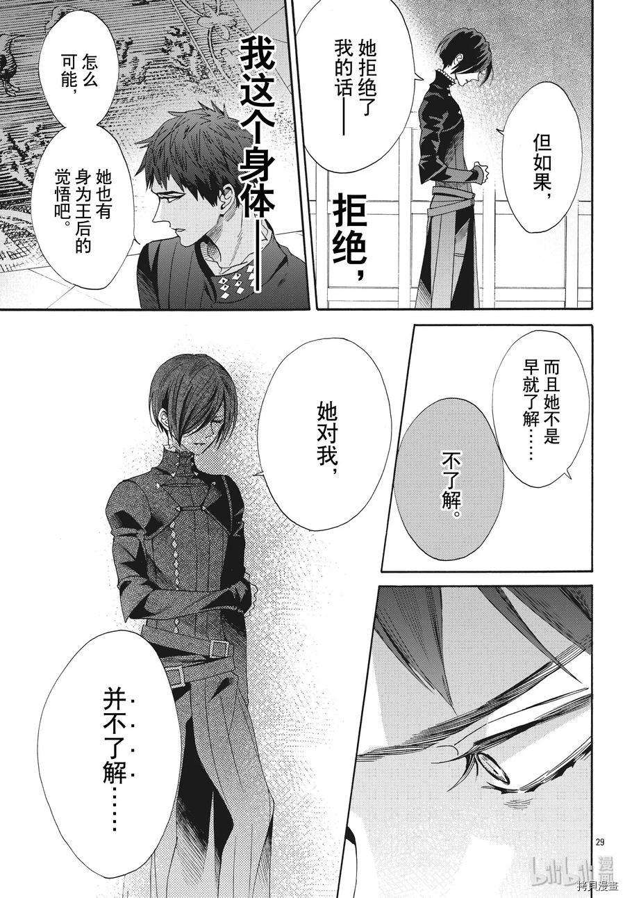 蔷薇王的葬队[拷贝漫画]韩漫全集-第62话无删减无遮挡章节图片 