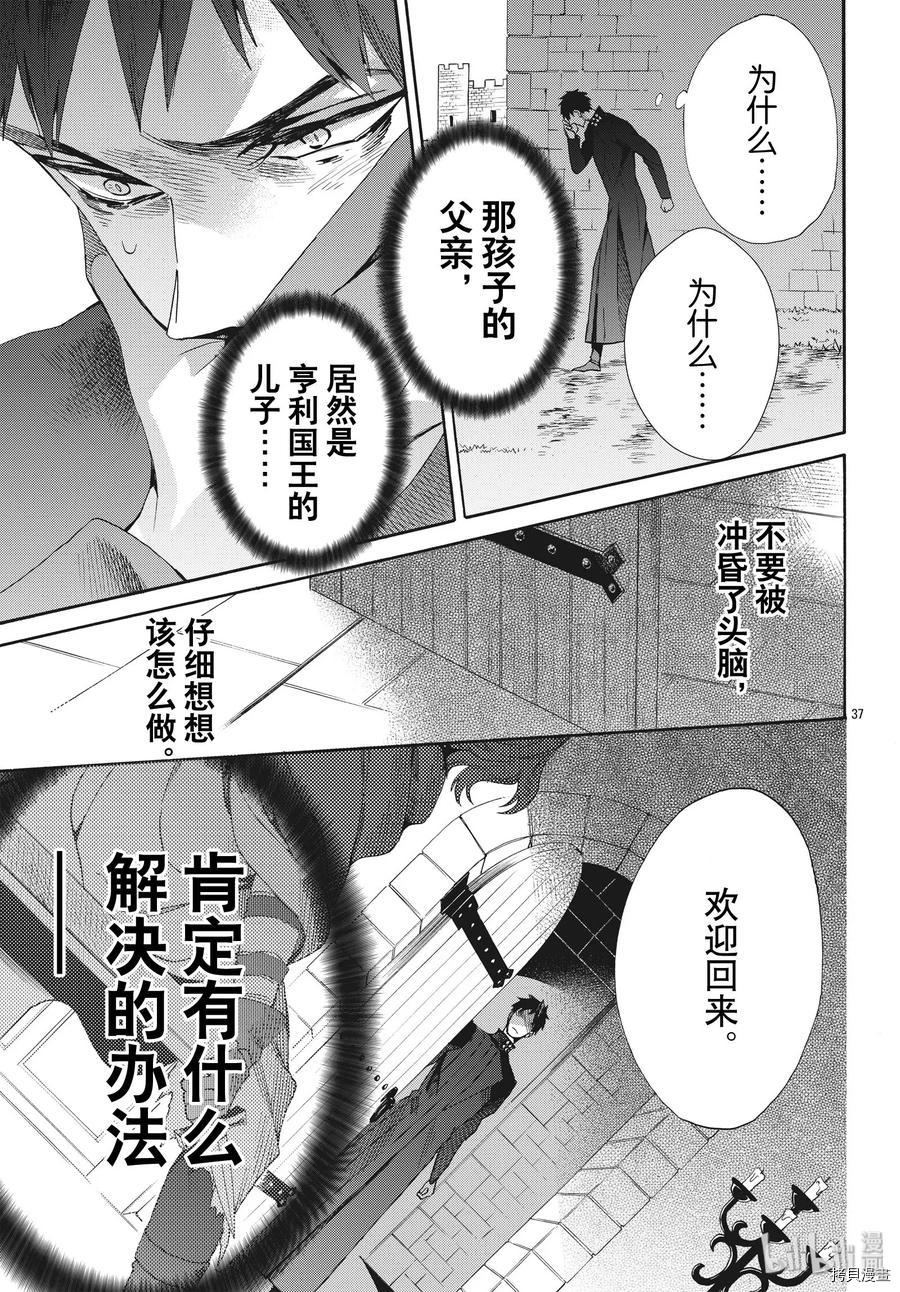 蔷薇王的葬队[拷贝漫画]韩漫全集-第62话无删减无遮挡章节图片 