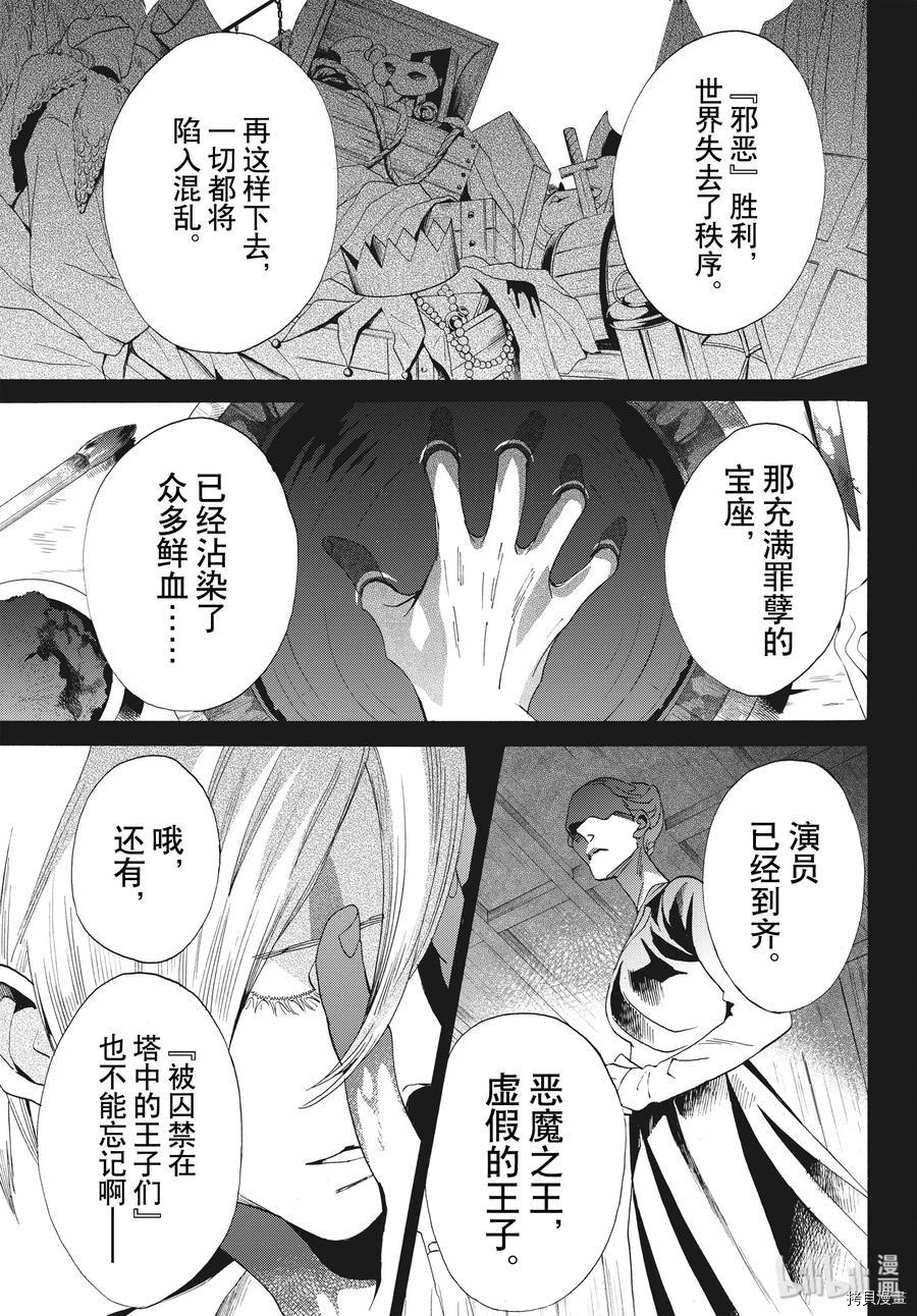 蔷薇王的葬队[拷贝漫画]韩漫全集-第63话无删减无遮挡章节图片 