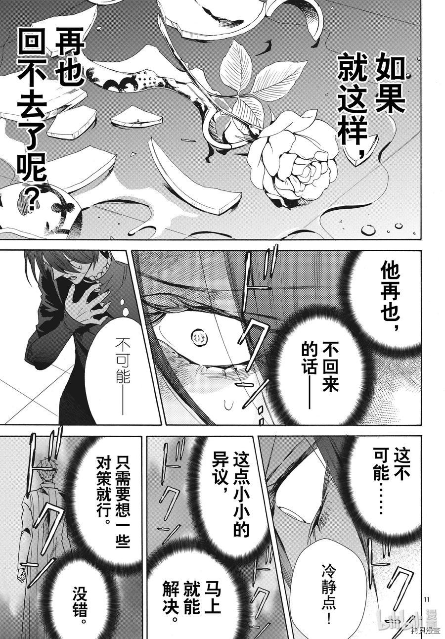 蔷薇王的葬队[拷贝漫画]韩漫全集-第63话无删减无遮挡章节图片 