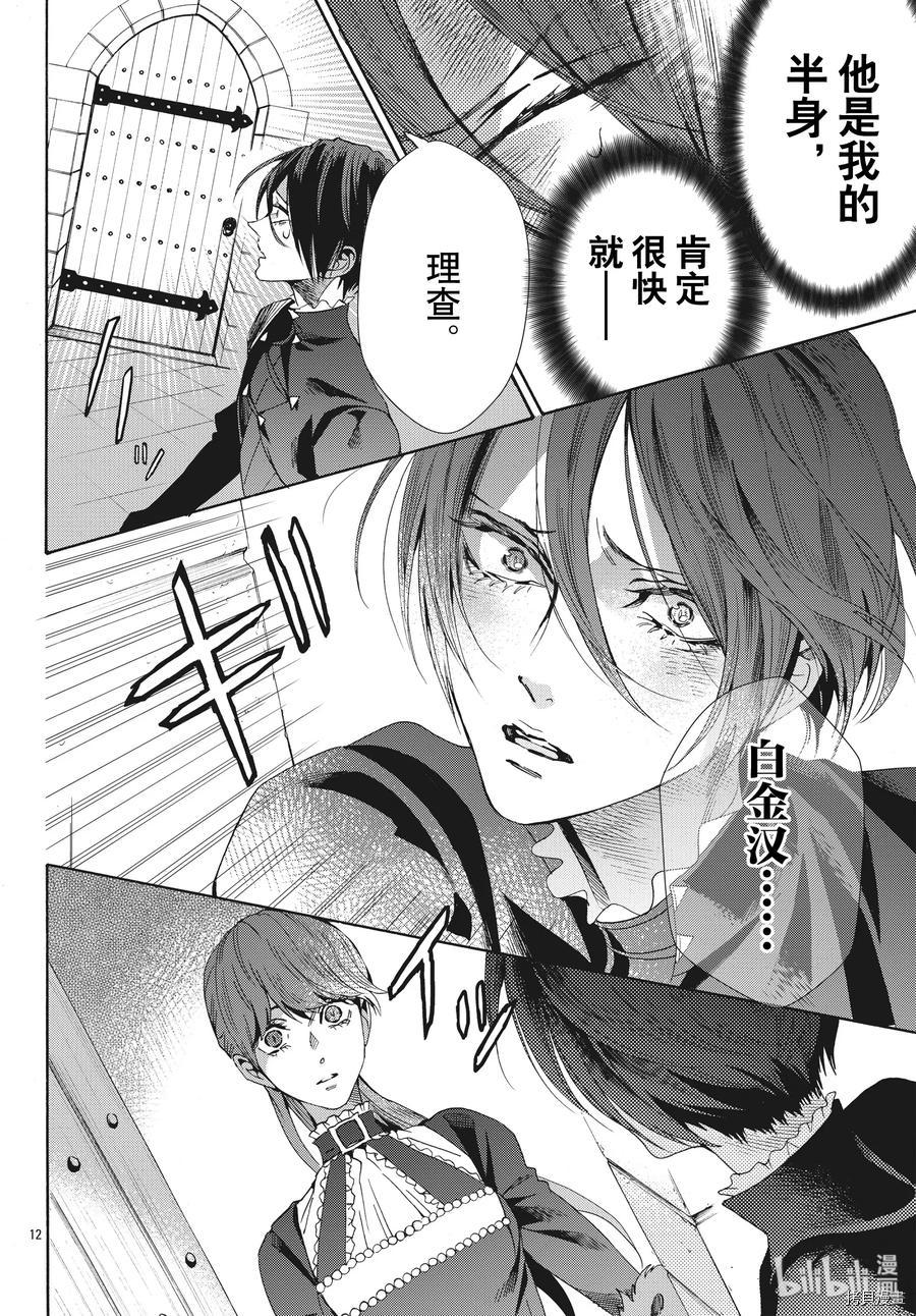 蔷薇王的葬队[拷贝漫画]韩漫全集-第63话无删减无遮挡章节图片 