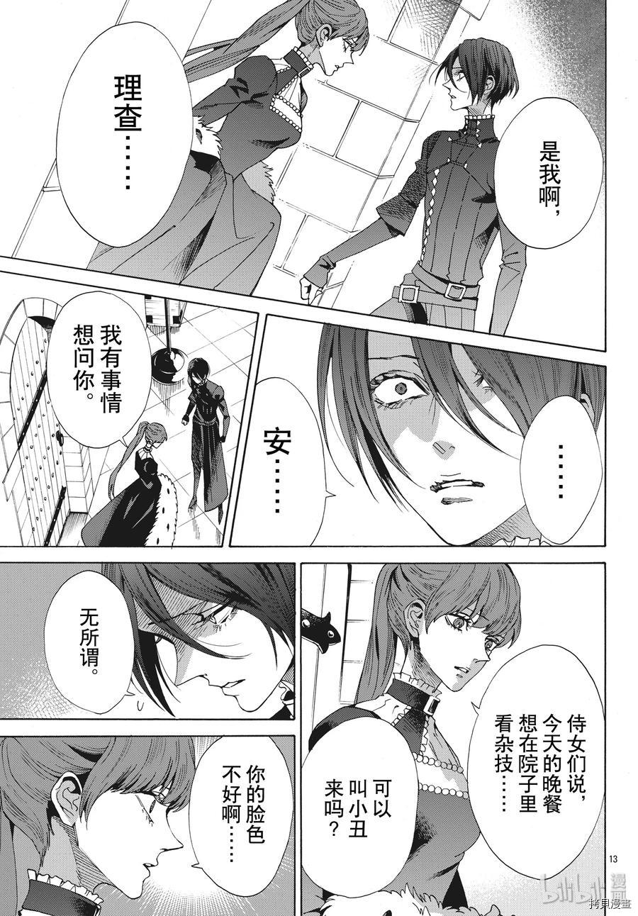 蔷薇王的葬队[拷贝漫画]韩漫全集-第63话无删减无遮挡章节图片 