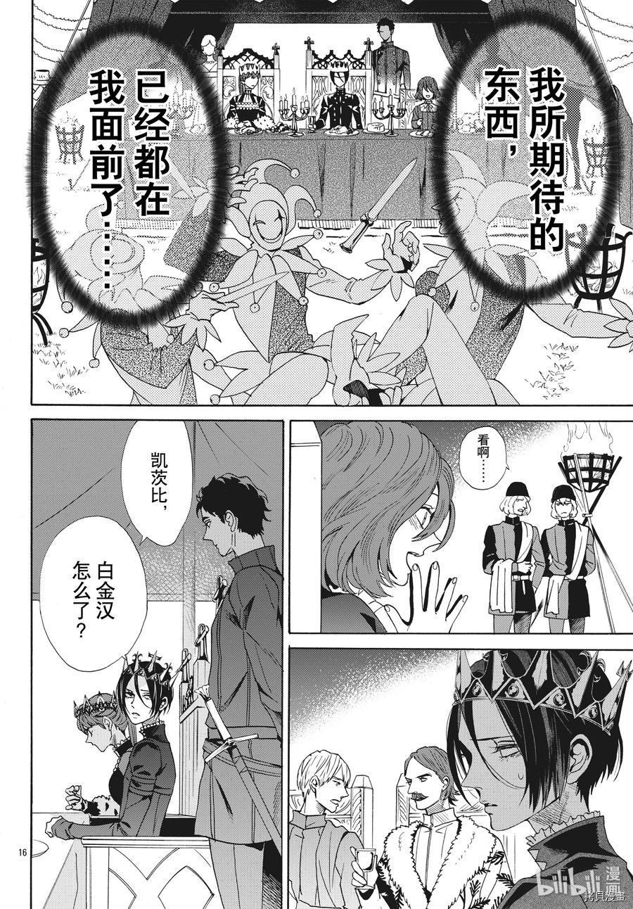 蔷薇王的葬队[拷贝漫画]韩漫全集-第63话无删减无遮挡章节图片 