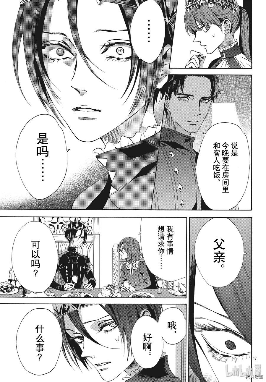 蔷薇王的葬队[拷贝漫画]韩漫全集-第63话无删减无遮挡章节图片 