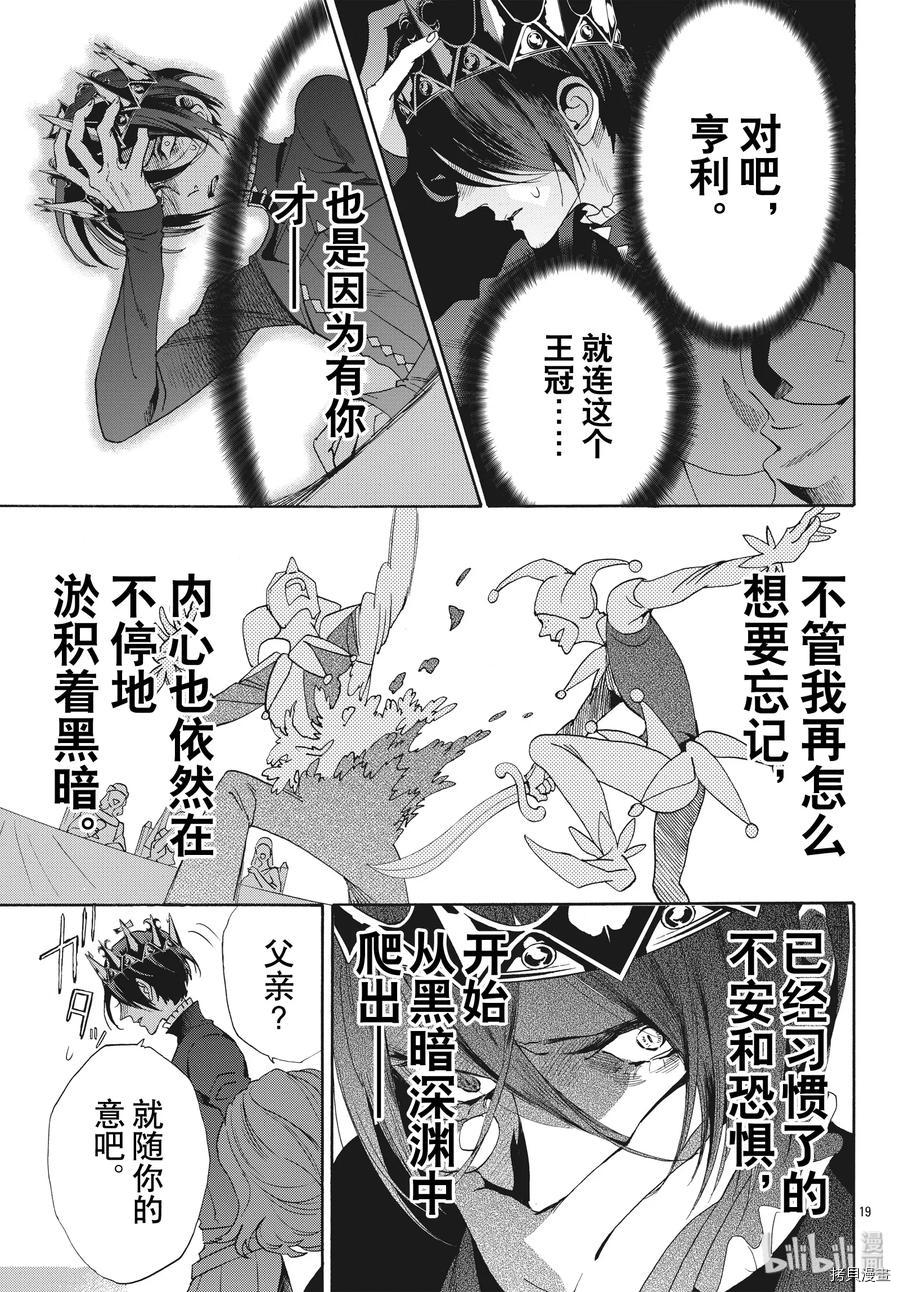 蔷薇王的葬队[拷贝漫画]韩漫全集-第63话无删减无遮挡章节图片 