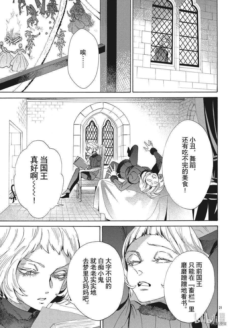 蔷薇王的葬队[拷贝漫画]韩漫全集-第63话无删减无遮挡章节图片 