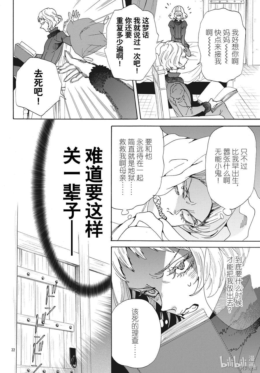 蔷薇王的葬队[拷贝漫画]韩漫全集-第63话无删减无遮挡章节图片 