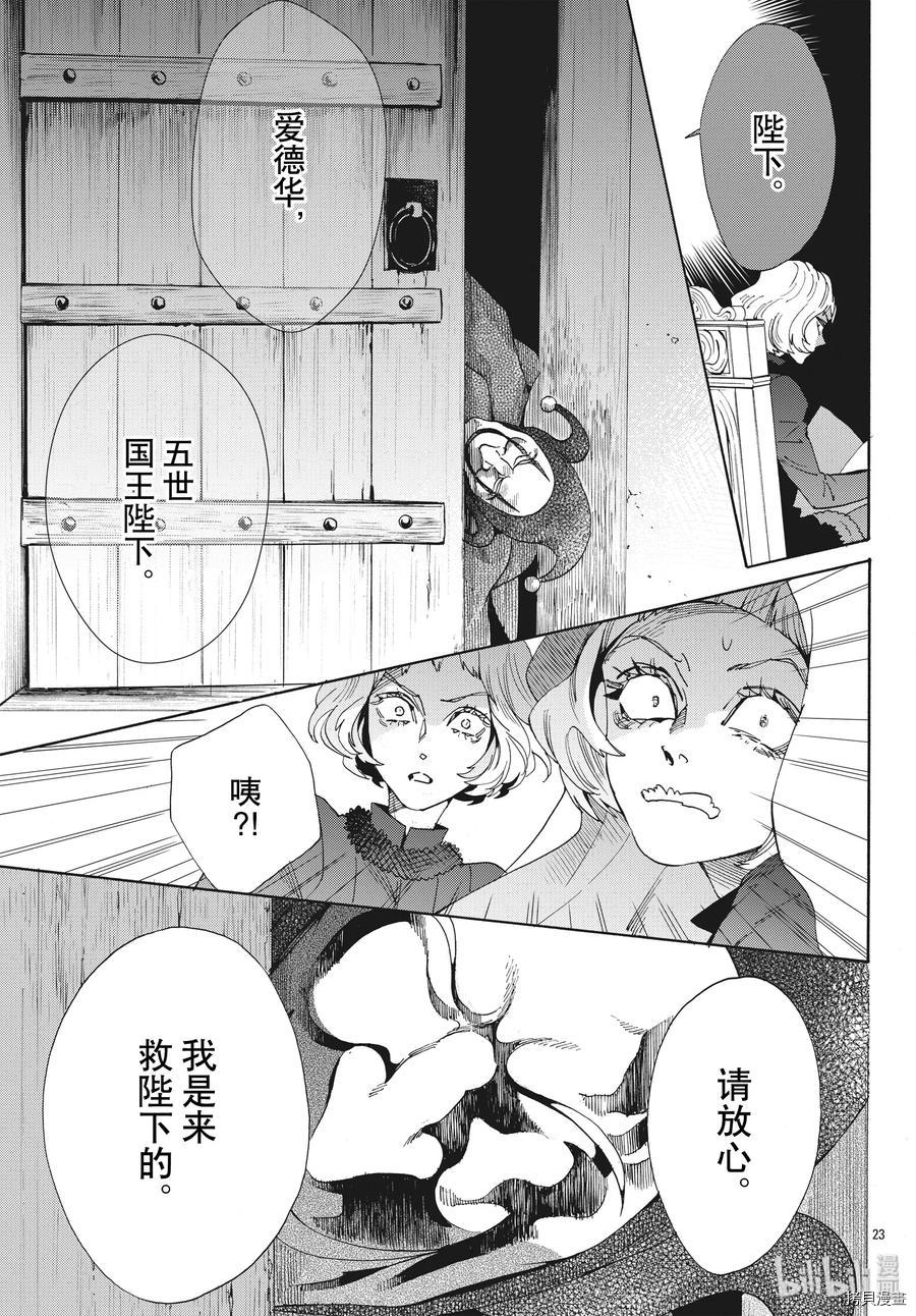 蔷薇王的葬队[拷贝漫画]韩漫全集-第63话无删减无遮挡章节图片 