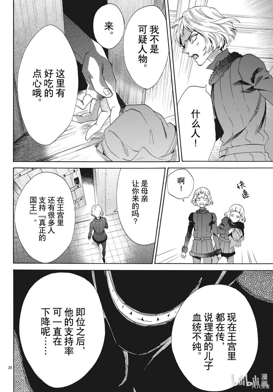 蔷薇王的葬队[拷贝漫画]韩漫全集-第63话无删减无遮挡章节图片 