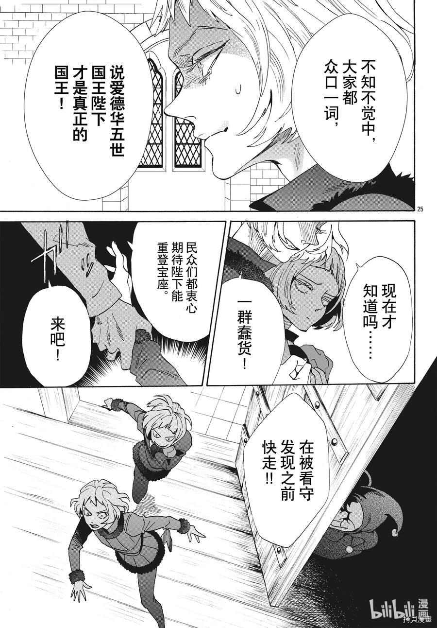 蔷薇王的葬队[拷贝漫画]韩漫全集-第63话无删减无遮挡章节图片 