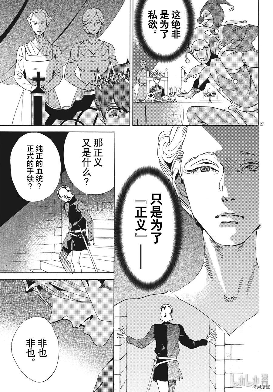 蔷薇王的葬队[拷贝漫画]韩漫全集-第63话无删减无遮挡章节图片 