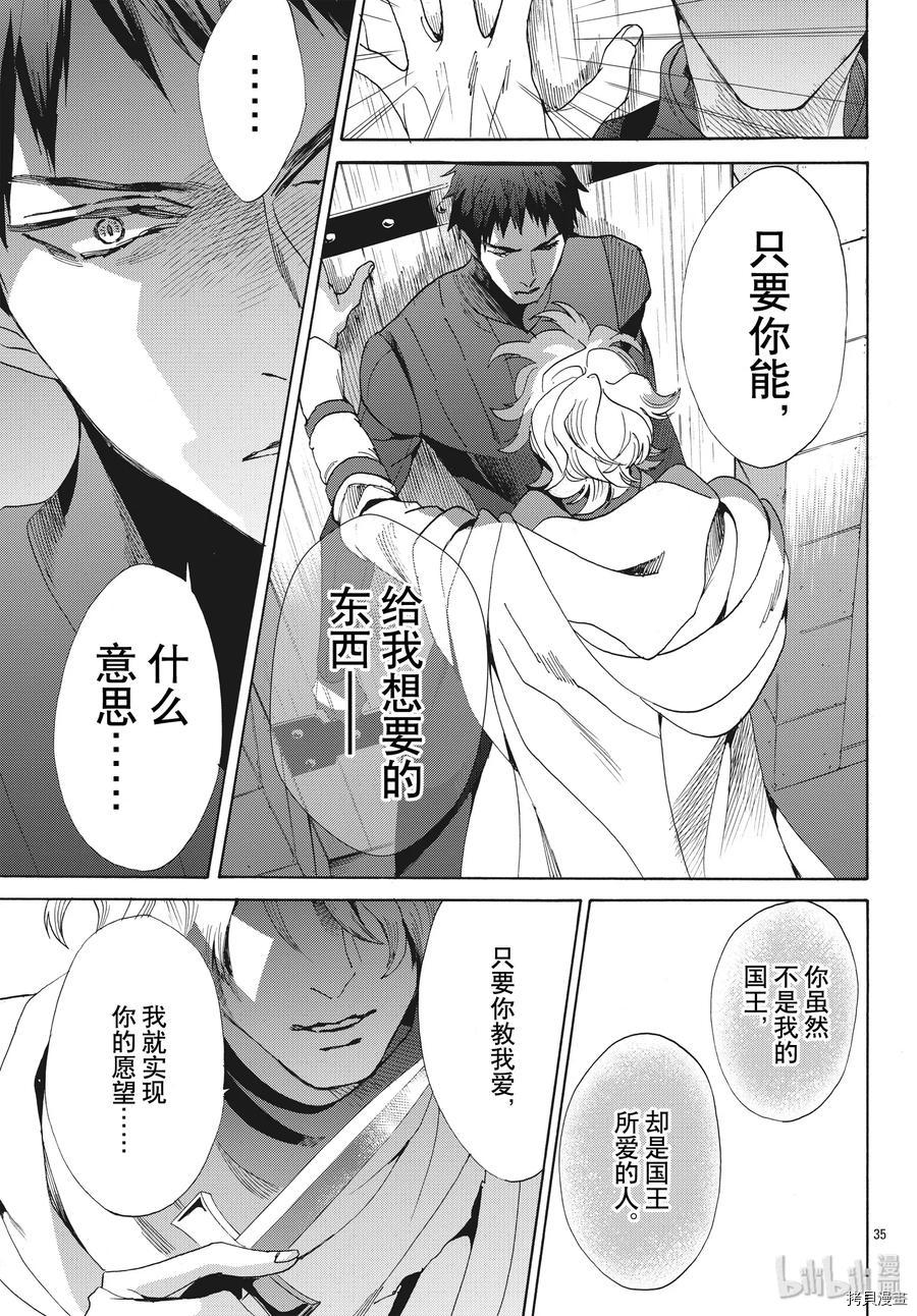 蔷薇王的葬队[拷贝漫画]韩漫全集-第63话无删减无遮挡章节图片 
