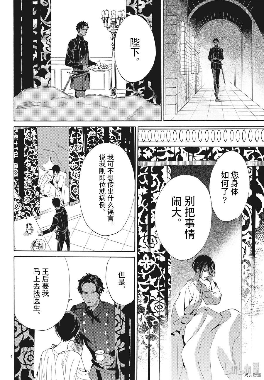 蔷薇王的葬队[拷贝漫画]韩漫全集-第64话无删减无遮挡章节图片 